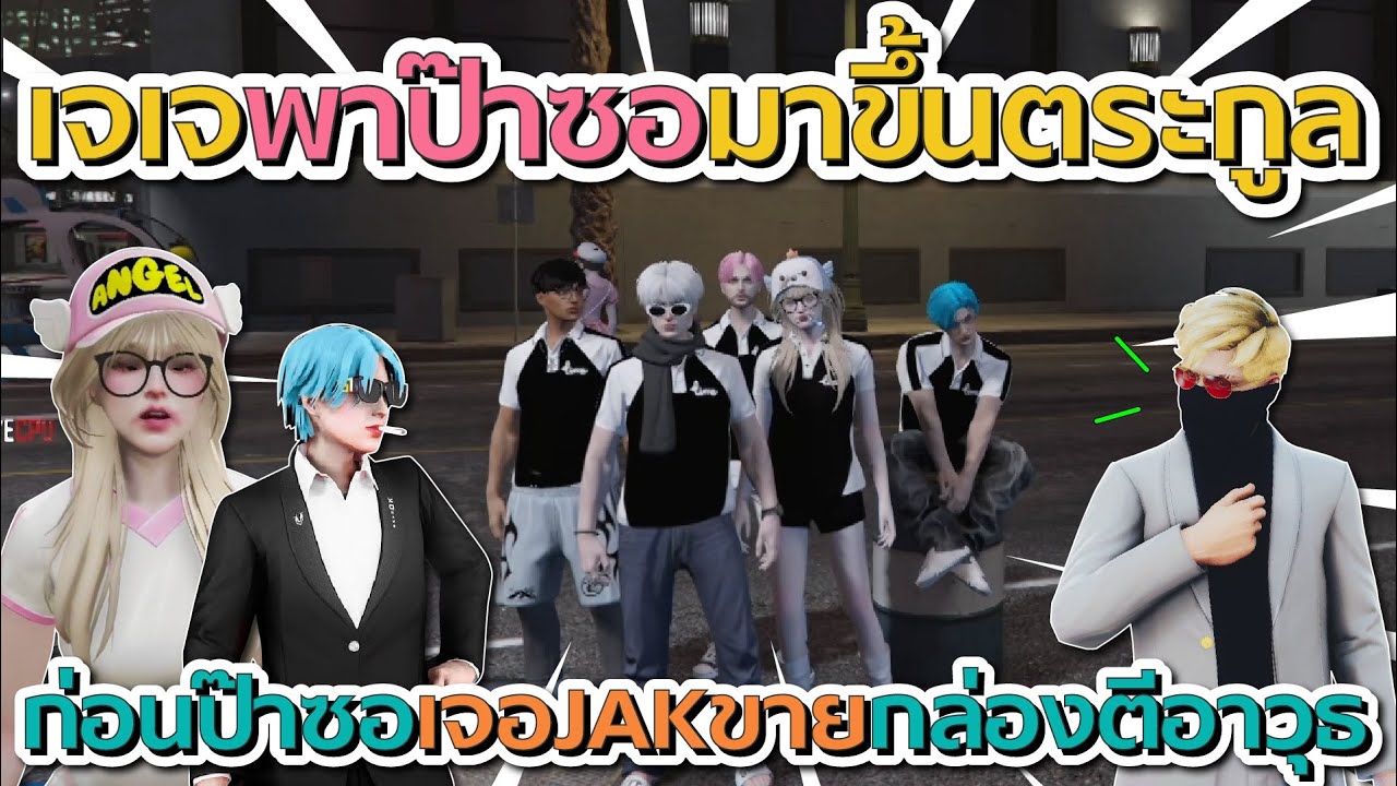 เมื่อเจเจพาป๊าลีซอกับลุงคิงมาขึ้นตระกูลที่ TimeTown | GTA V FiveM